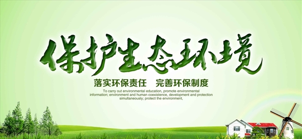 绿色大气保护环境海报