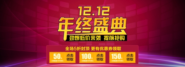 12.12年終盛典