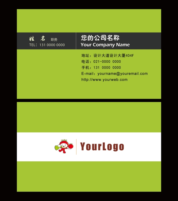 绿色农业蔬菜logo商务企业名片