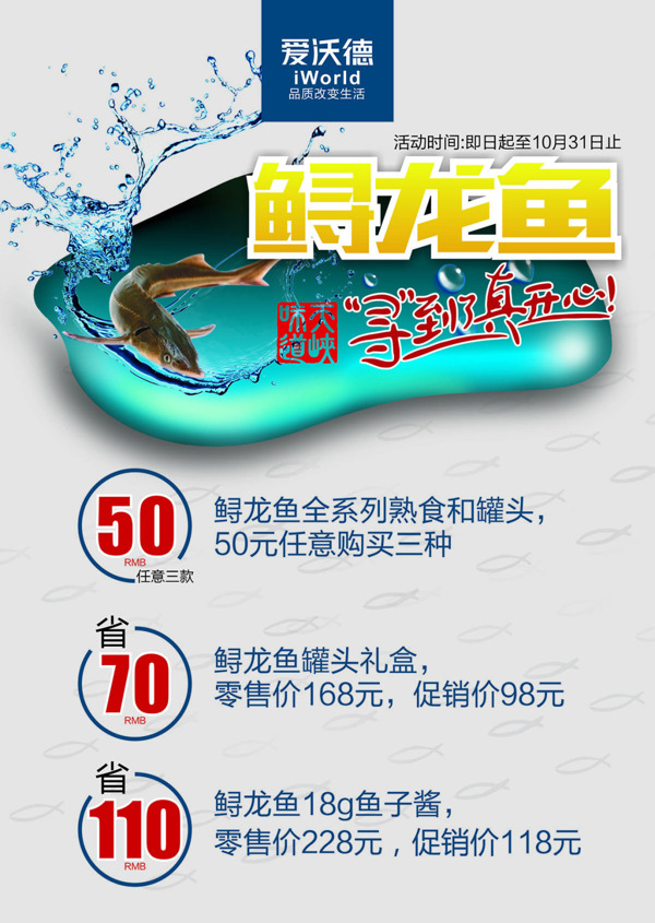餐飲促銷