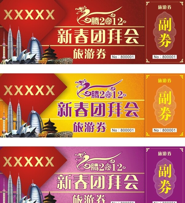 旅游券圖片