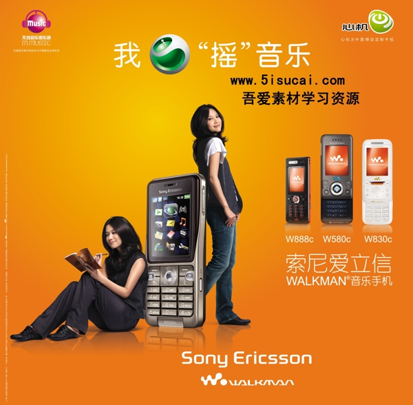 索尼爱立信手机通讯平面模板分层PSD056