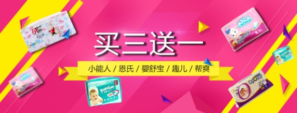 電商促銷banner