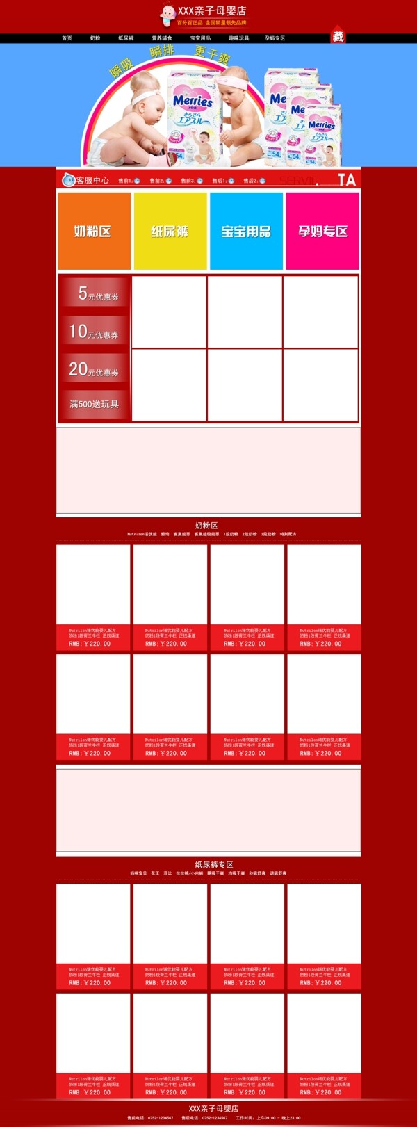 淘寶首頁(yè)母嬰用品