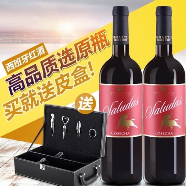 紅酒主圖