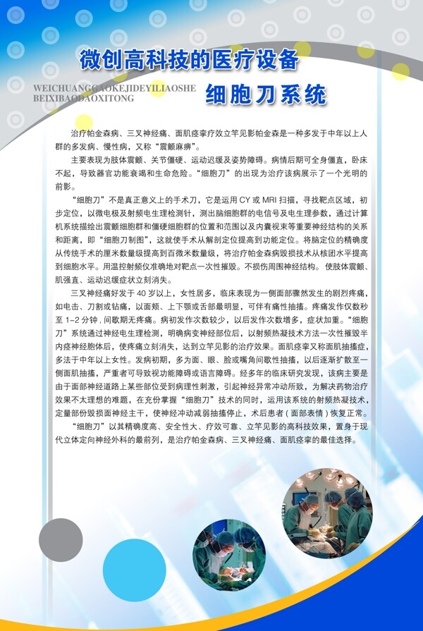科技醫(yī)療細(xì)胞刀系統(tǒng)圖片
