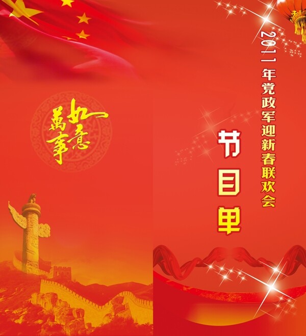 節(jié)目單圖片