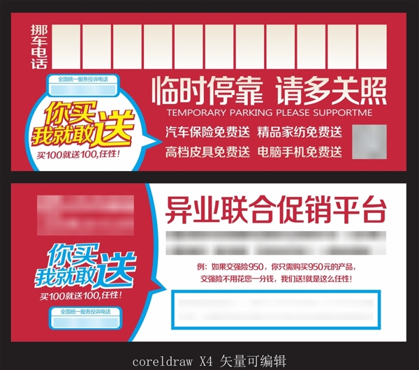 挪車卡