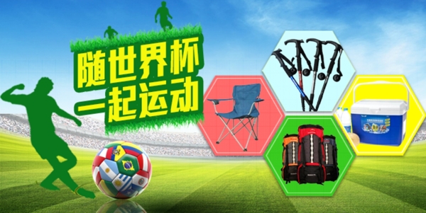 世界杯