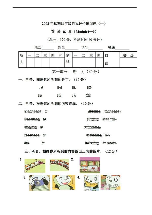 六年級(jí)上英語(yǔ)試卷Module13
