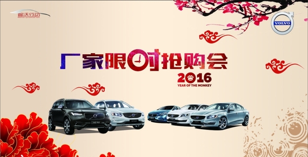 2016限時搶購
