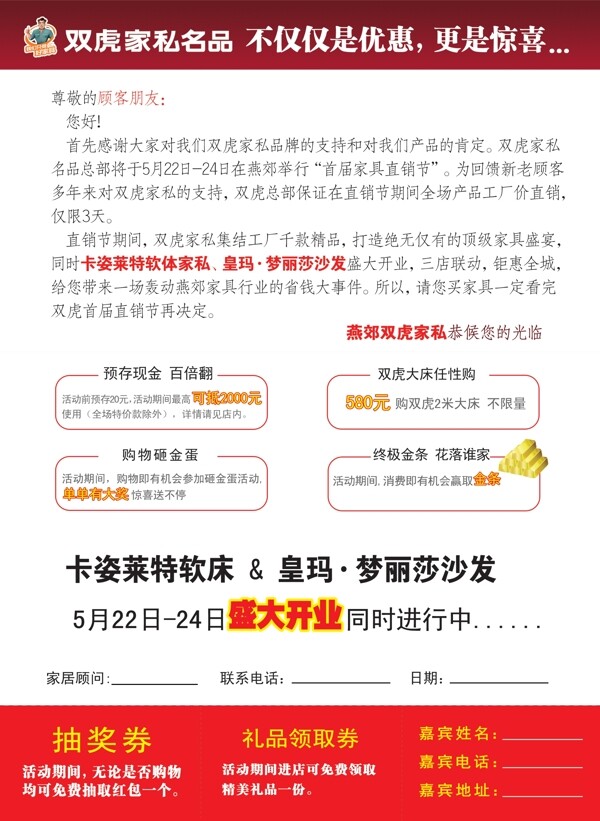 家私抽獎邀請函