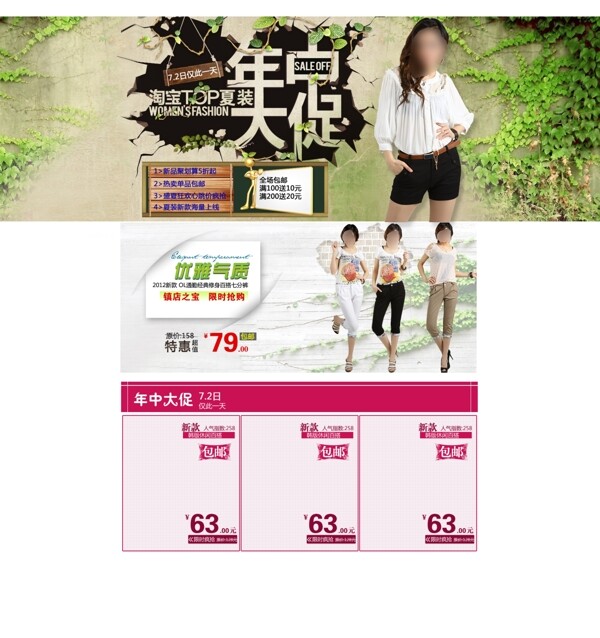 女裝大促價淘寶首頁免費下載
