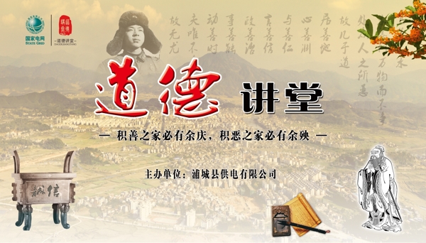 道德講堂