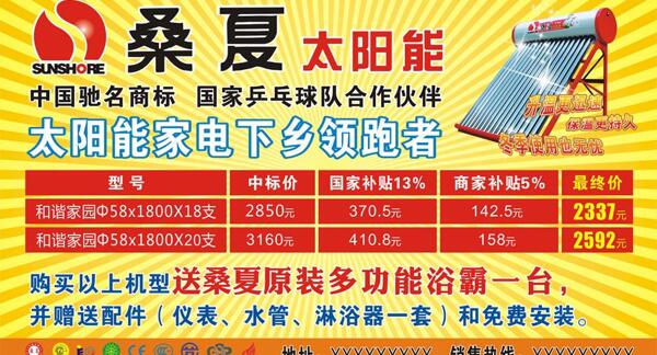 桑夏太陽(yáng)能圖片