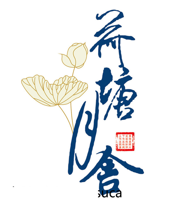 书法字体标志品牌logo