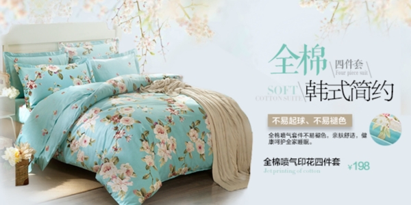 淘寶四件套海報