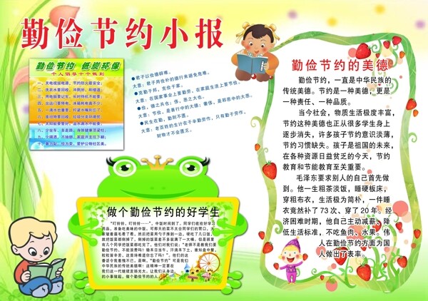 勤儉節(jié)約小報(bào)圖片