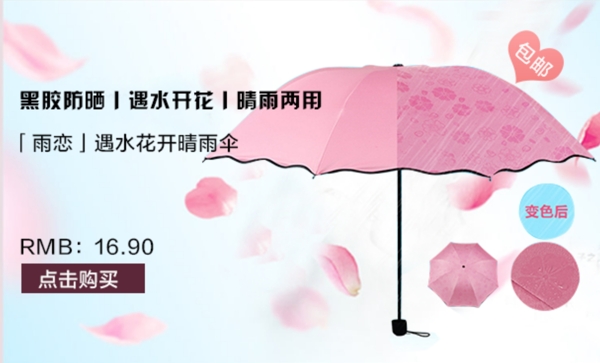 防水傘模版海報(bào)