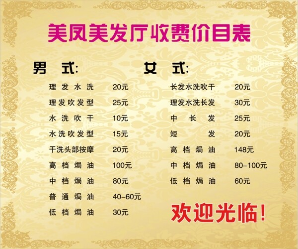 理發(fā)店價目表