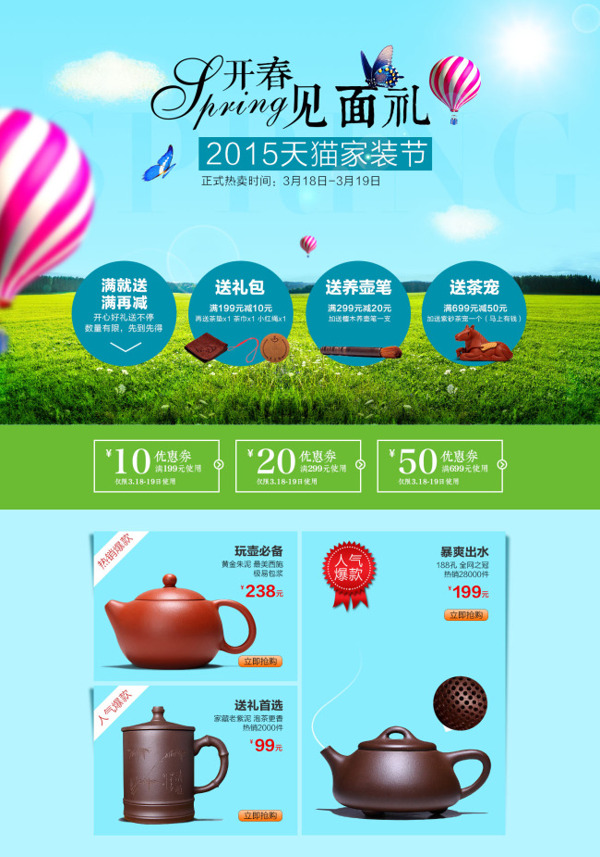 春季廚具活動海報