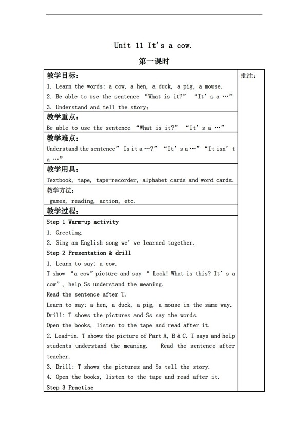 三年級上英語上冊教案Unit11