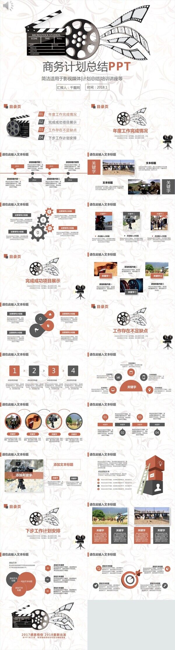 商務(wù)計(jì)劃總結(jié)PPT
