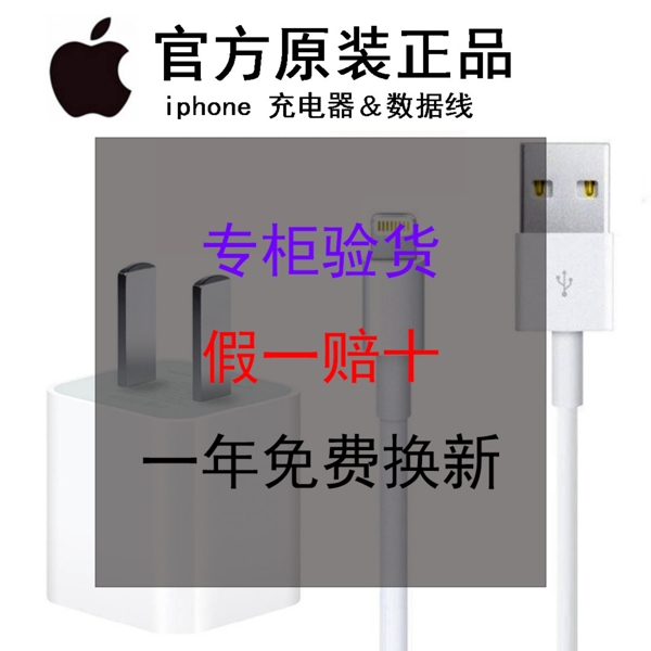 蘋果原裝數(shù)據(jù)線
