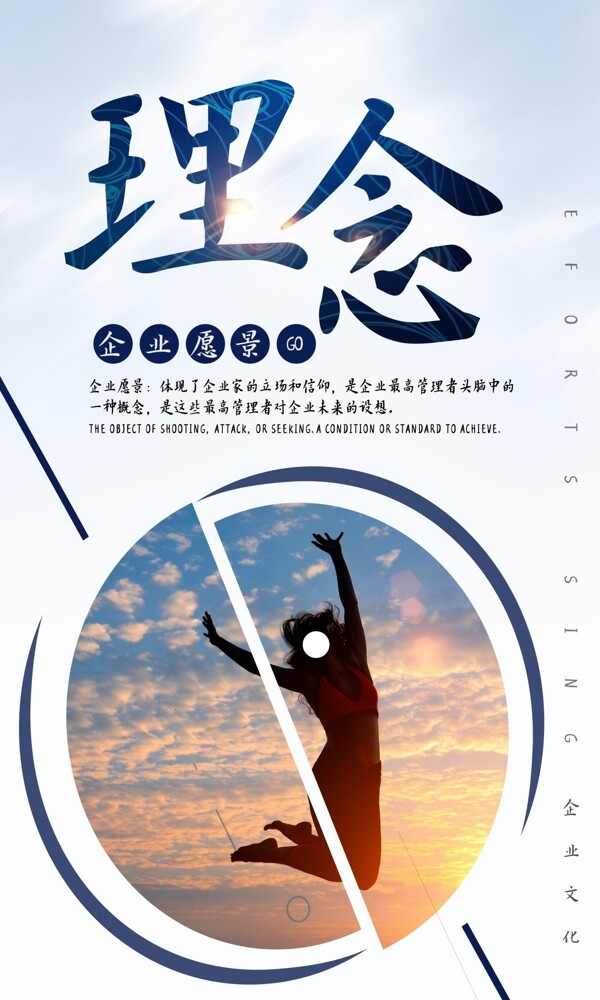 理念