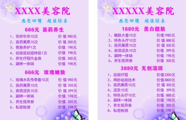 美容價目表