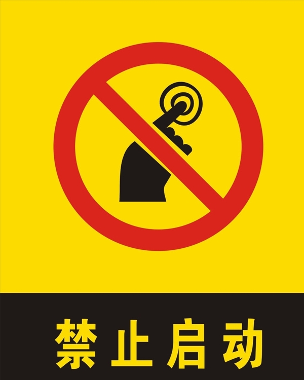 禁止啟動(dòng)圖片