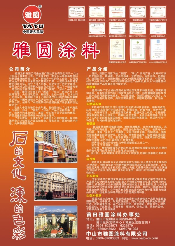 雅圓涂料圖片