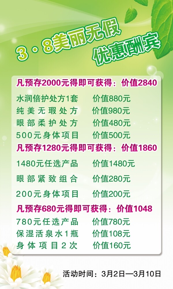 美容三八酬賓圖片