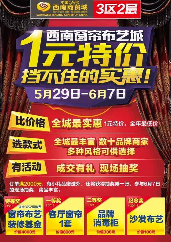 特價(jià)海報(bào)