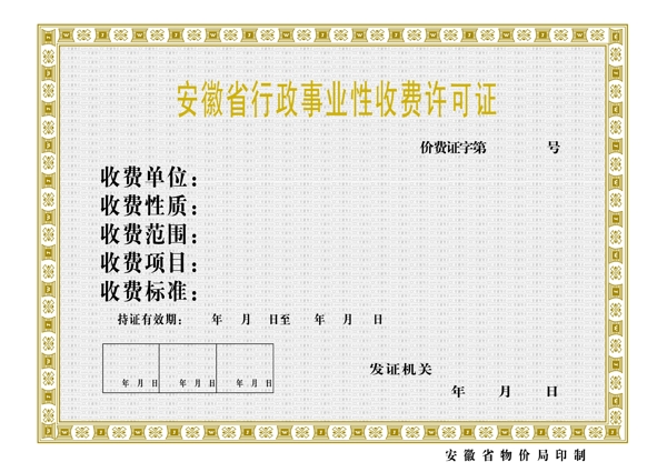許可證