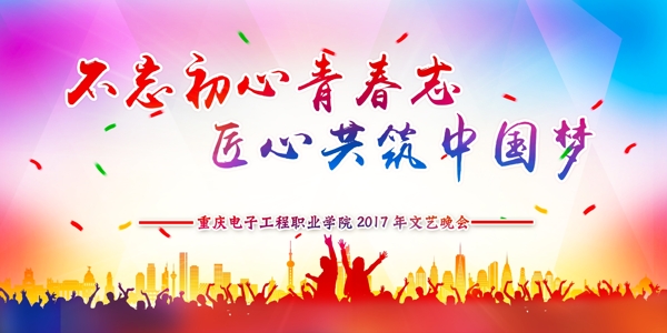 文藝晚會(huì)展板原文件