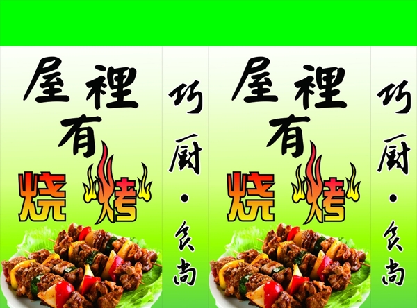 燒烤燈箱