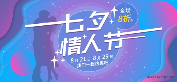 七夕情人節(jié)紫色漸變banner