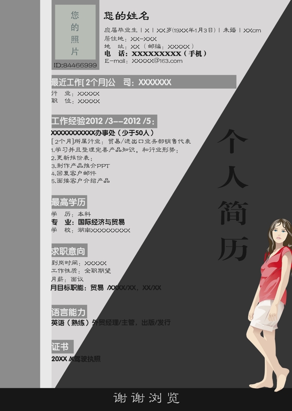 簡歷模板圖片