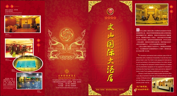 紅色設(shè)計(jì)折頁(yè)封面