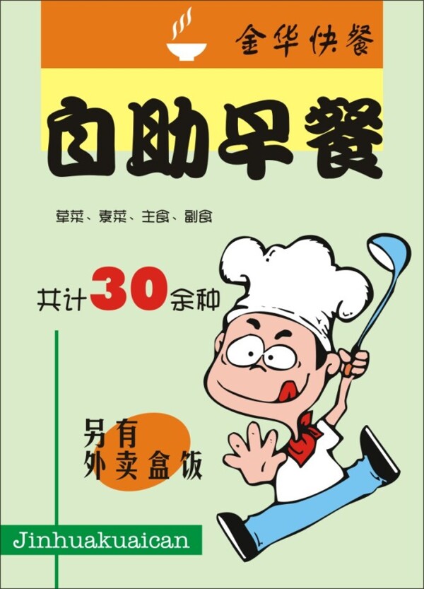 自助早餐
