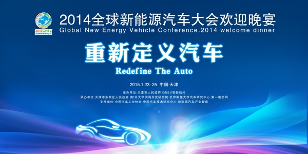 會(huì)議藍(lán)色科技汽車圖片