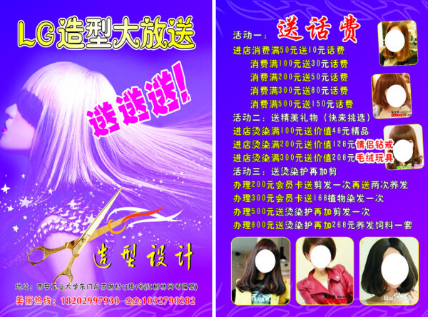 理發(fā)店彩頁(yè)