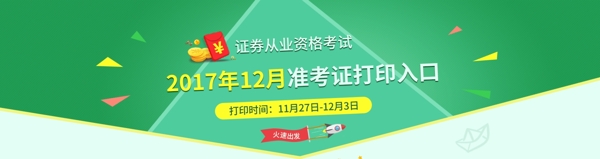 证券从业banner
