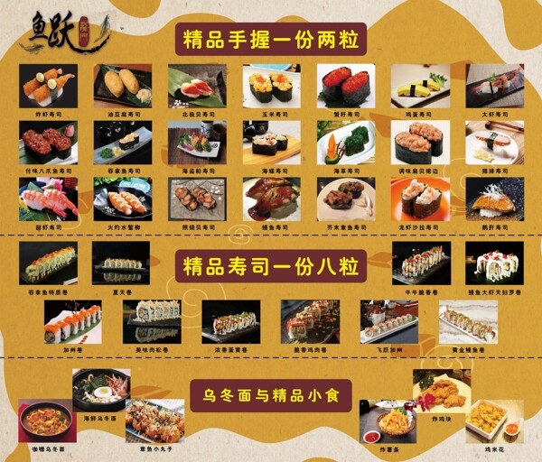 壽司