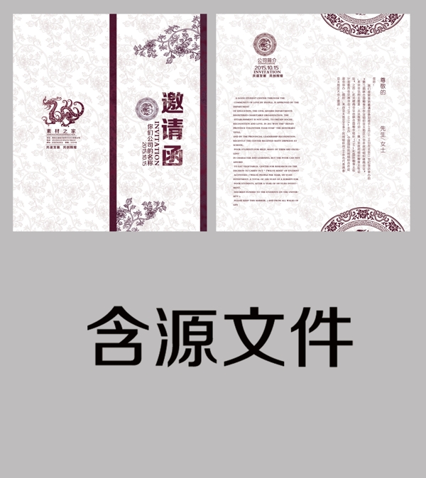 邀請函