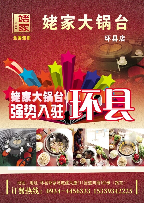 姥家大鍋臺(tái)