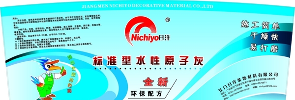 日洋標(biāo)準(zhǔn)型水性原子灰圖片