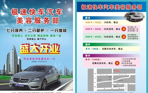 汽車宣傳單張圖片