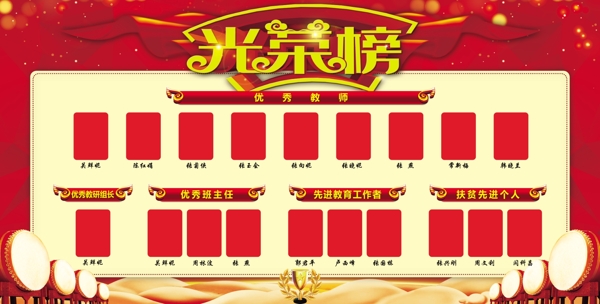 光榮榜